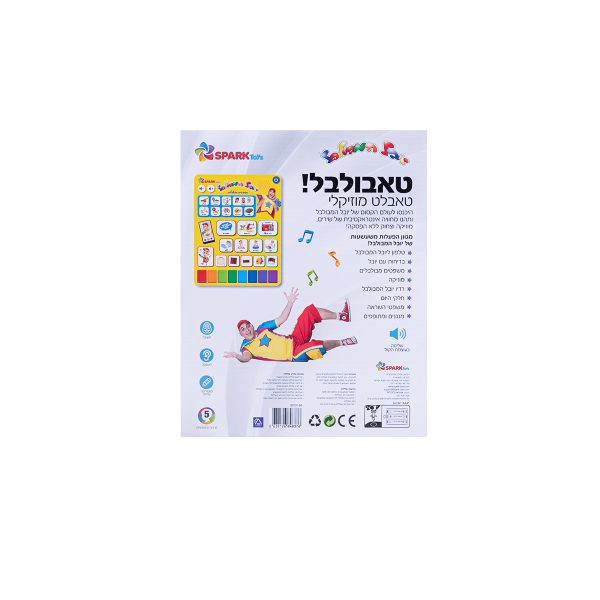 טאבלט יובל המבולבל 2
