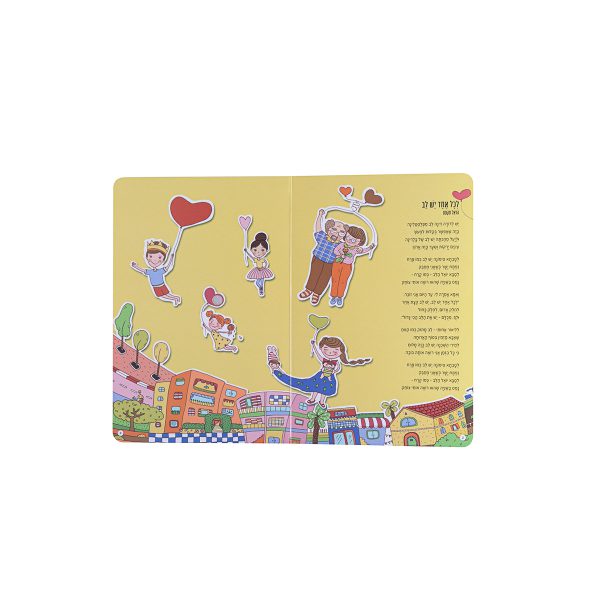 מתנות קטנות- ספר שירים אינטרקטיבי 3