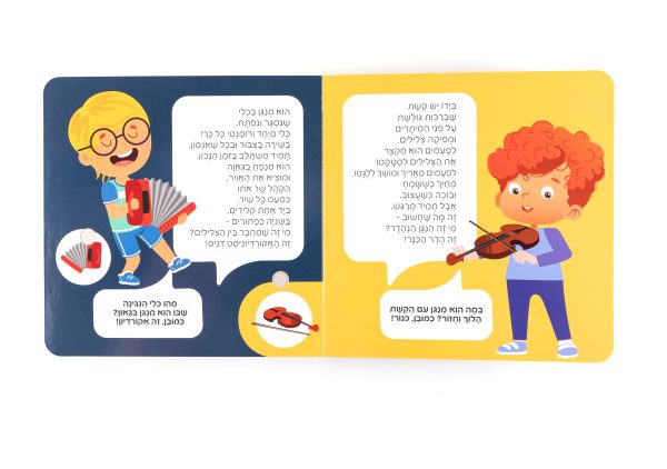 ספר אינטראקטיבי – כלי נגינה 4