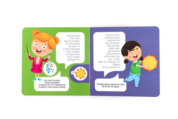 ספר אינטראקטיבי – כלי נגינה 6