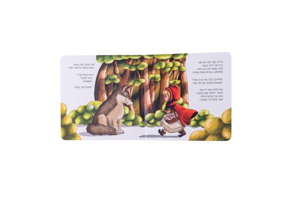 ספר אינטראקטיבי ומוזיקלי – כיפה אדומה 3