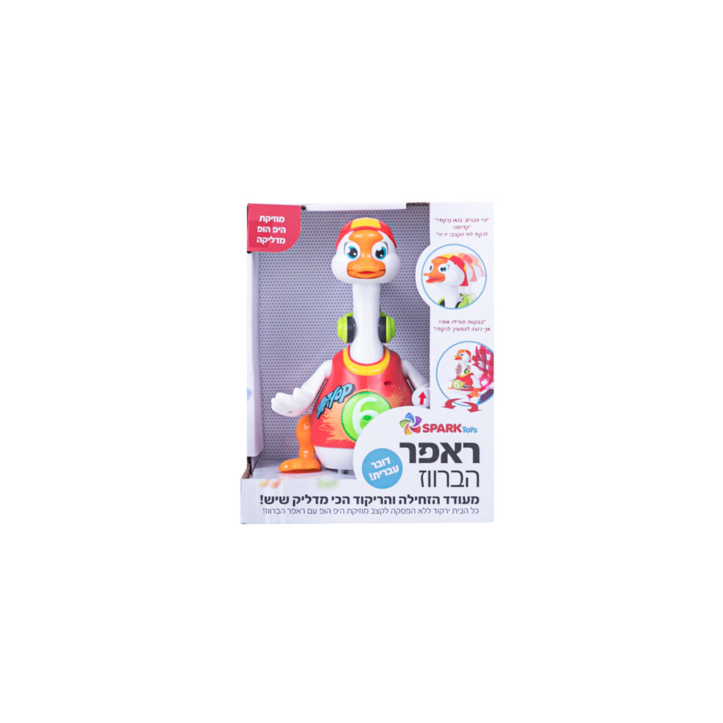 ראפר הברווז - מעודד זחילה דובר עברית