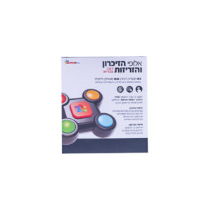 משחק זיכרון וזריזות 2 ב 1-קטן- דובר עברית 4