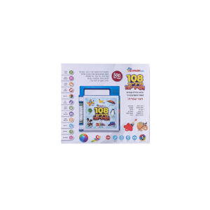 ספר אינטראקטיבי – 108 מילים ושירים 5