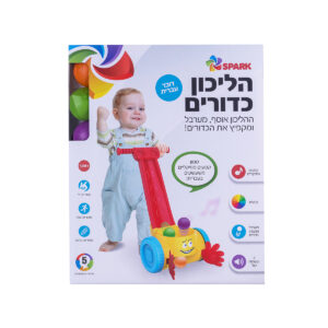 הליכון כדורים דובר עברית 4