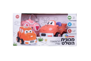 מכונית שלט הראשונה שלי