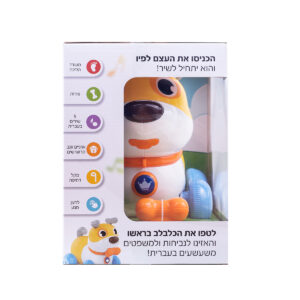 הכלבלב השובב – כלב הליכה מדבר בעברית 4