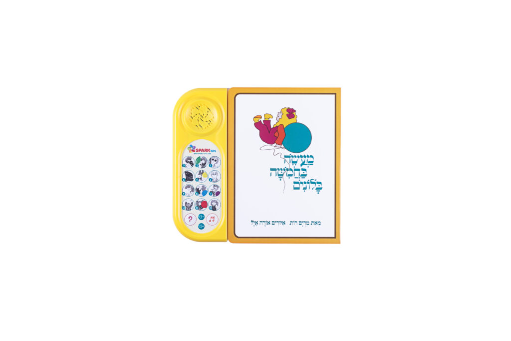 מעשה בחמישה בלונים - ספר אינטראקטיבי