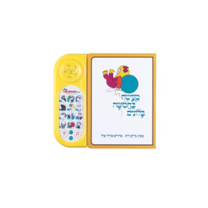 מעשה בחמישה בלונים – ספר אינטראקטיבי