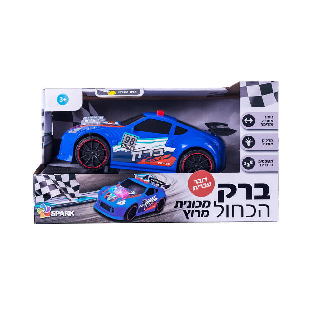 ברק הכחול – מכונית מירוץ דובר עברית