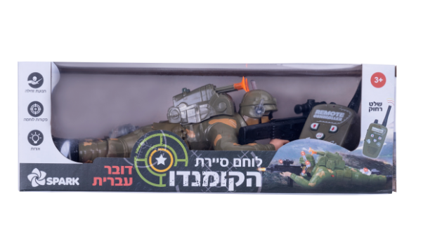 לוחם סיירת הקומנדו - דובר עברית